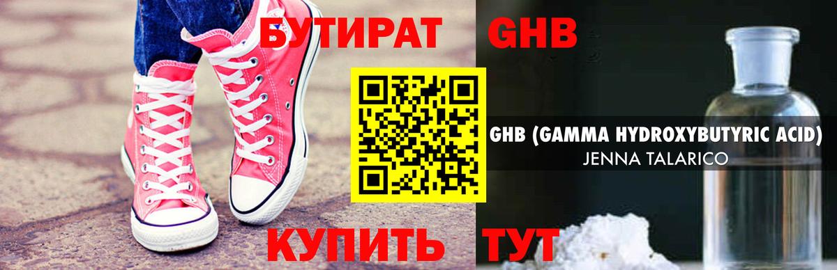 БУТИРАТ бутандиол Крымск