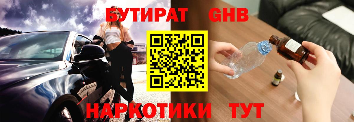 Крымск  БУТИРАТ оксана  Вход с VPN 