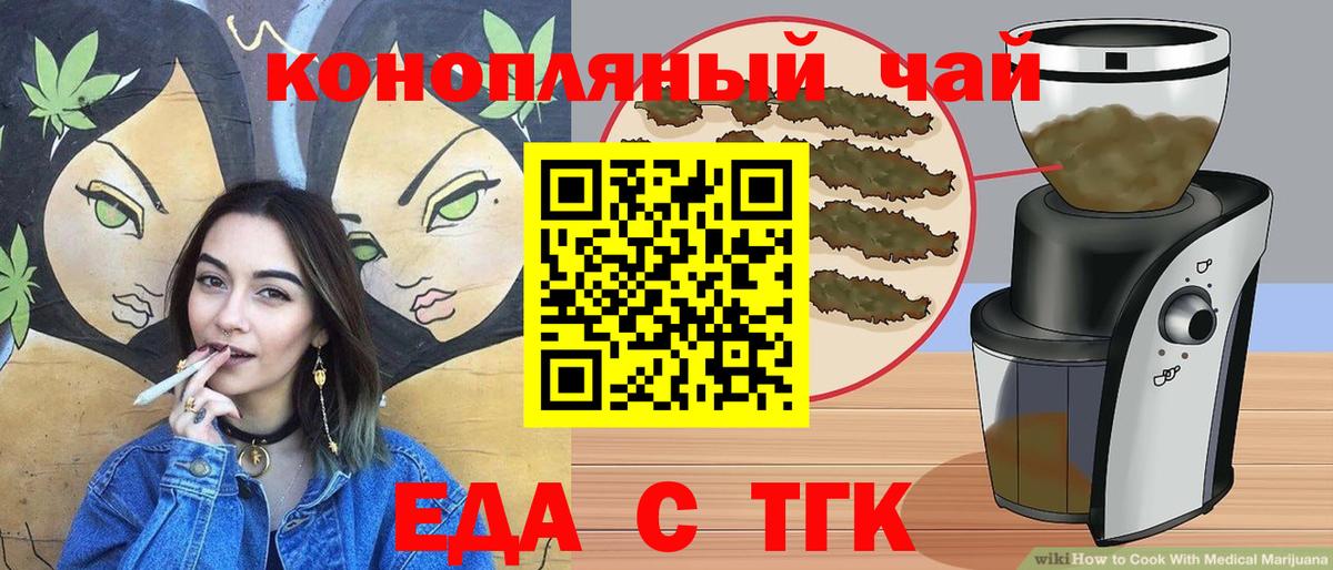 Крымск  Еда ТГК конопля  Вход с VPN 