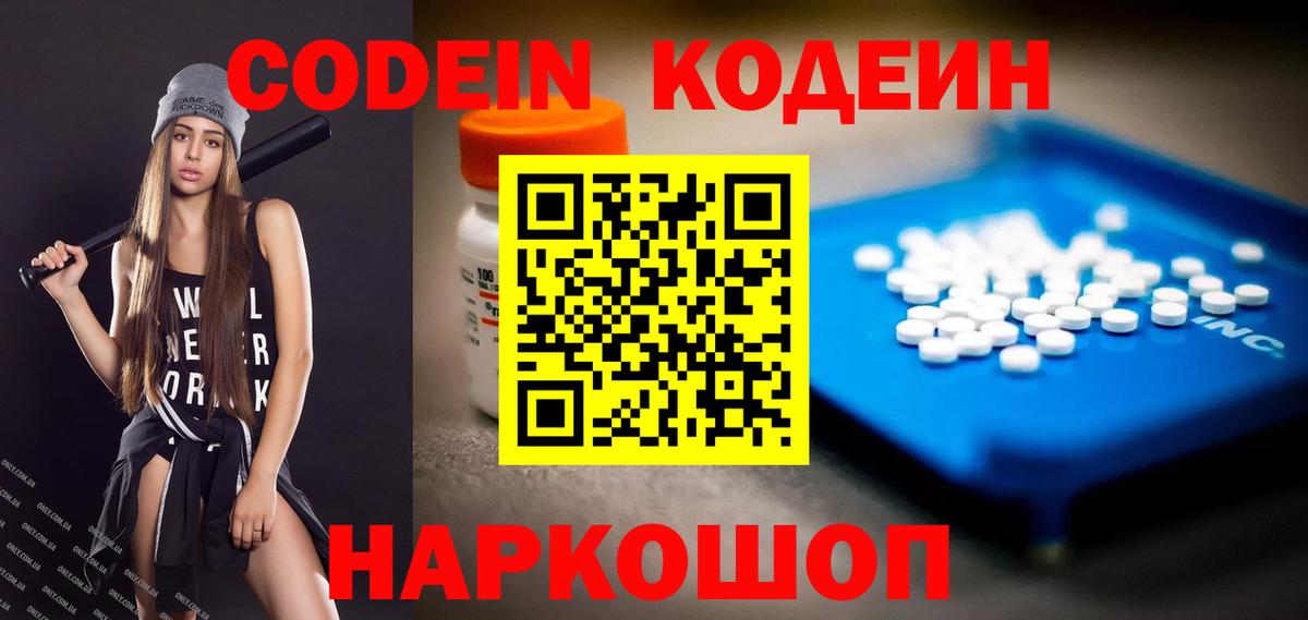 Крымск  Кодеиновый сироп Lean Purple Drank  Вход с VPN 