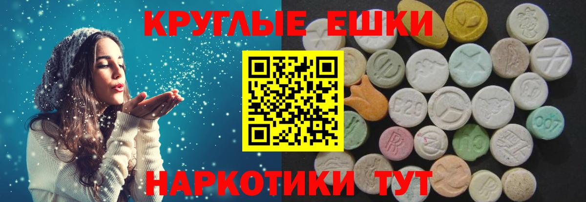 Экстази круглые Крымск