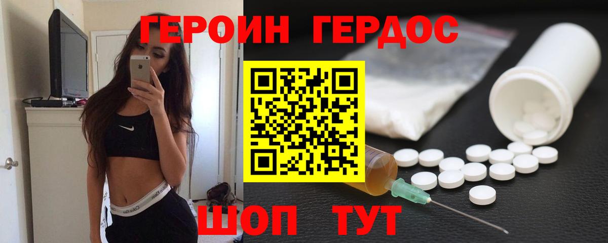 ГЕРОИН  ГЕРОИН афганец  Вход с VPN  Крымск 