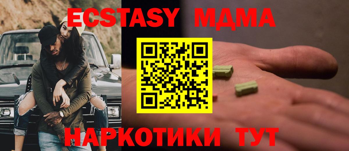 Крымск  МДМА VHQ  Вход с VPN  MDMA молли 
